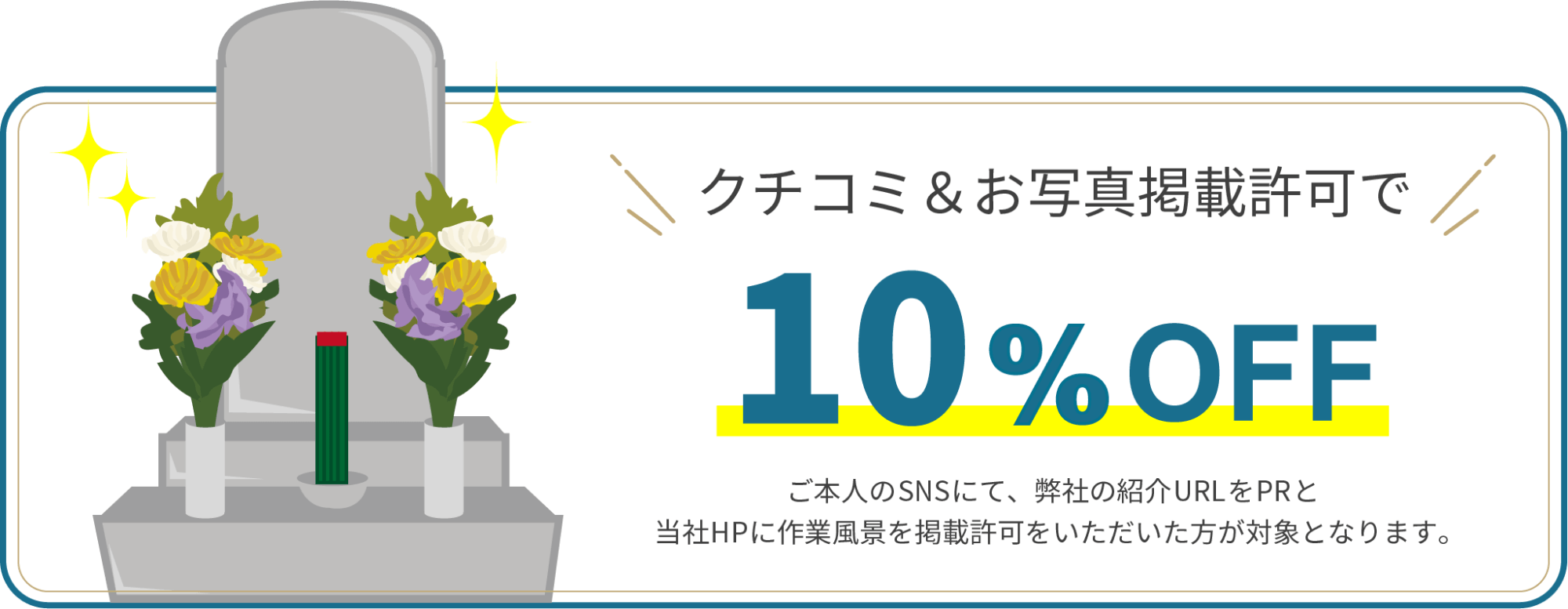 キャッシュバックキャンペーン
